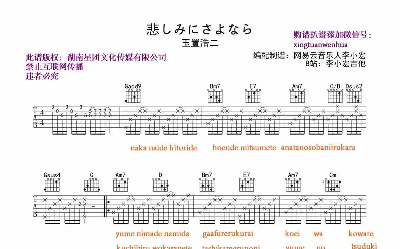 吉他弹唱 玉置浩二《悲しみにさよなら》告别悲伤 吉他谱