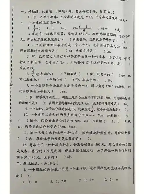 六年级解决问题能力测试