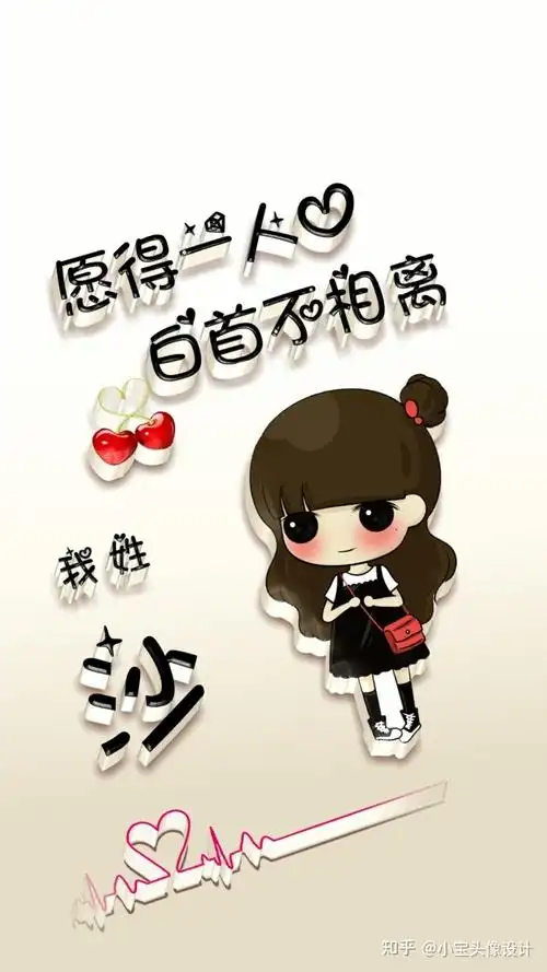 愿得一人心,白首不相离