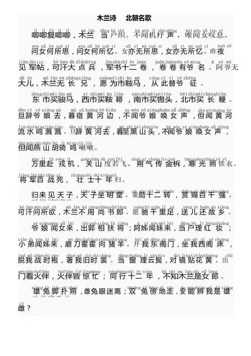 (完整版)木兰诗(注音版)