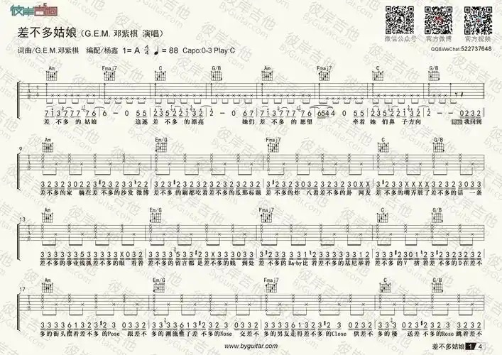 邓紫棋《差不多姑娘(男生版 精编c调指法)》吉他谱