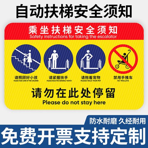 耐磨商场地铁站车站请勿在此停留小心夹脚电梯口标识标志牌警示牌地贴
