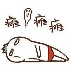 假期日常扭动搞笑约约约gif动图_动态图_表情包下载_soogif