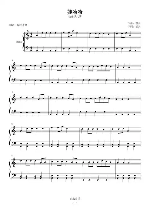 娃哈哈 小汤3 快乐学儿歌钢琴谱-c调-虫虫钢琴