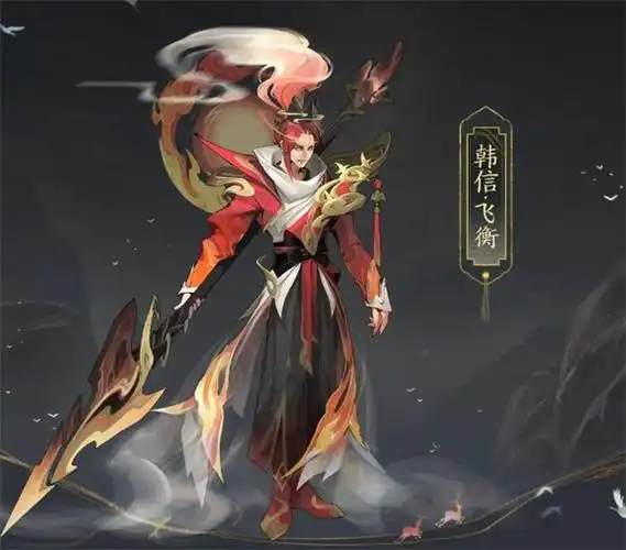 王者荣耀韩信飞衡皮肤介绍鼠年山河志五岳飞衡