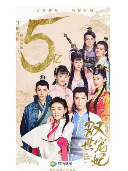 古装甜剧双世宠妃1