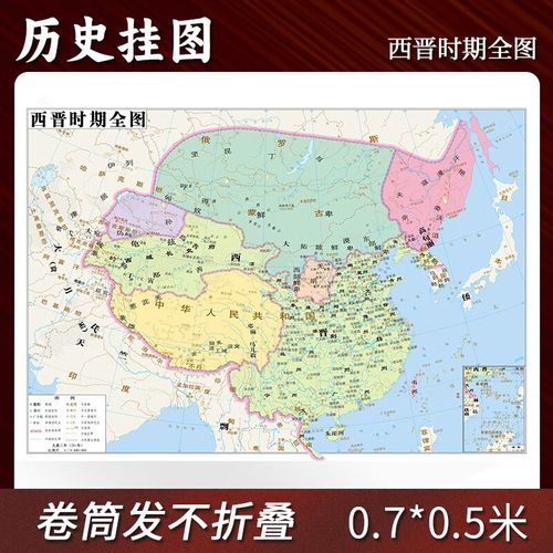 【定制】西晋时期全图 历史地图贴图0.7*0.