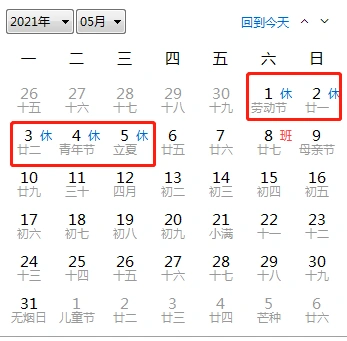 2021 五一放假安排来了:连放5天假,这些人可连休9天!