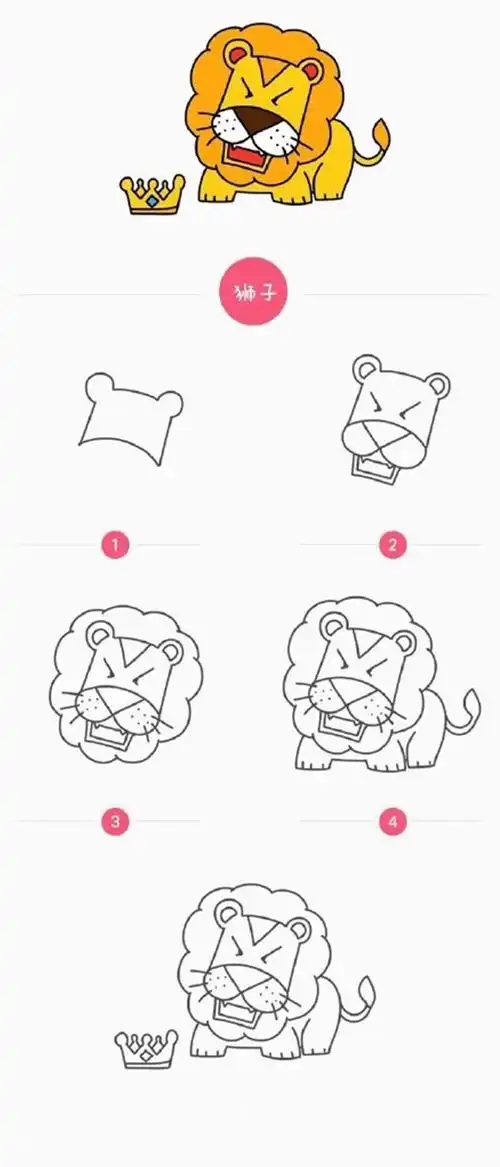 简笔画狮子的画法步骤