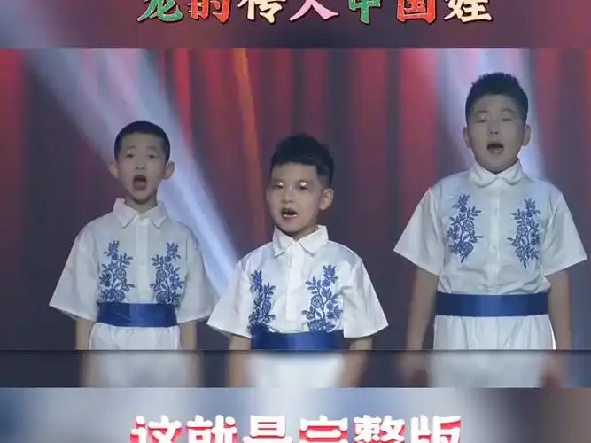 新年元旦晚会《龙的传人中国娃》