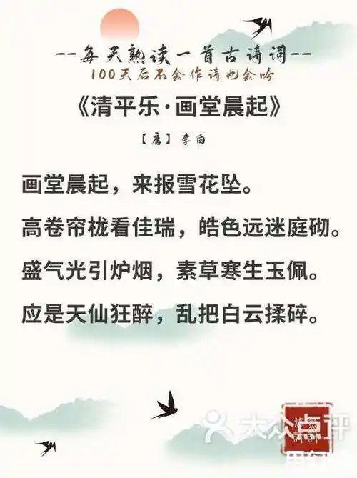 用幻枫 4月5日 22:28 关注 每日诗词53 |李白《清平乐·画堂晨起》