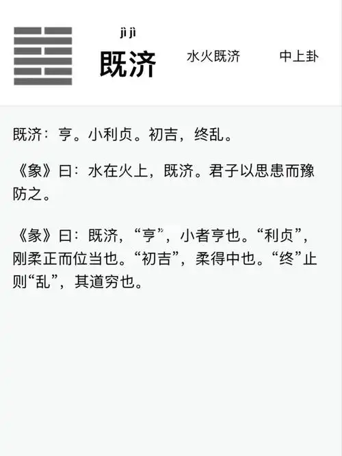 第十三天,水火既济卦.昨天有小姐姐占到此卦.
