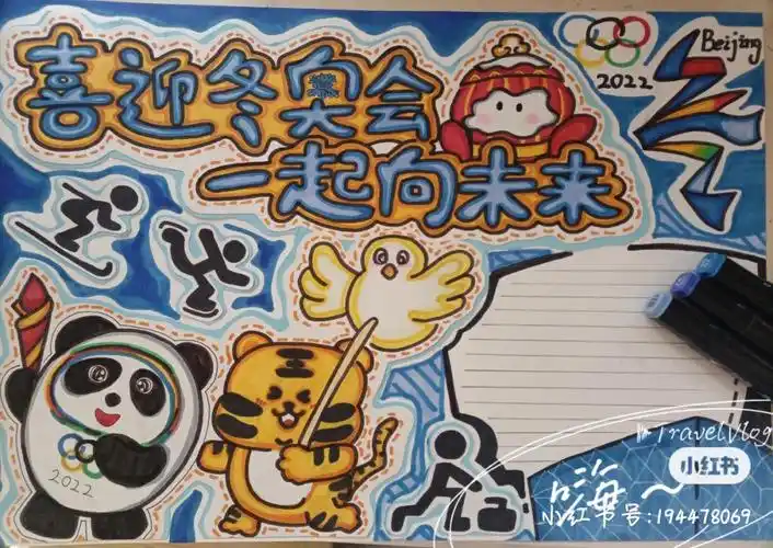 北京冬奥会手抄报