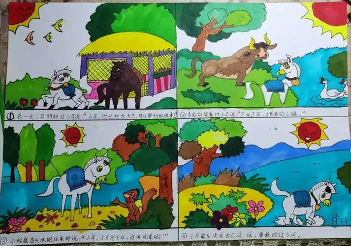 《小马过河》这个寓言故事绘制了连环画呢,快来看看吧!