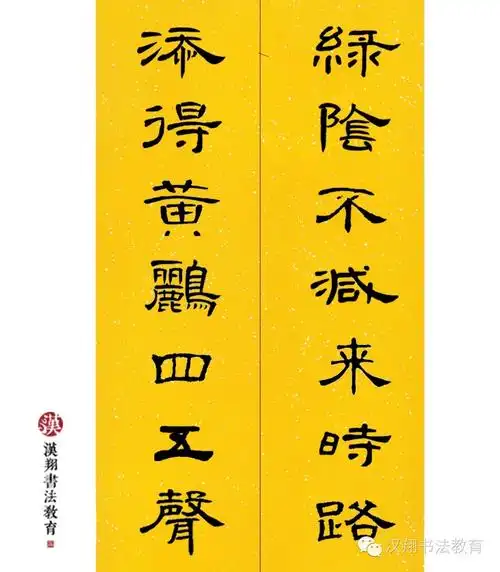 曹全碑隶书集字——绿阴不减来时路,添得黄鹂四五声.
