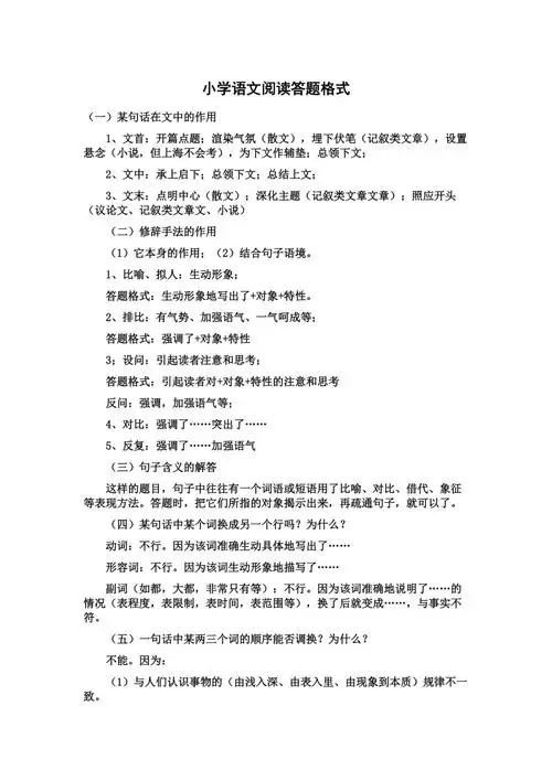 小学语文阅读答题格式