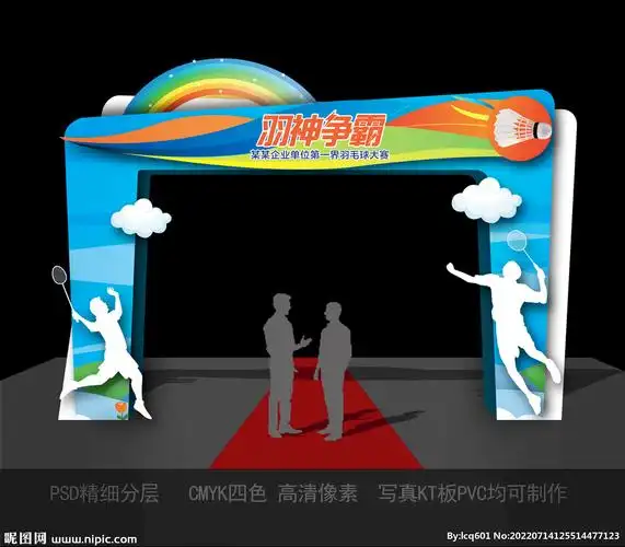羽毛球比赛拱门设计图__psd分层素材_psd分层素材_设计图库_昵图网