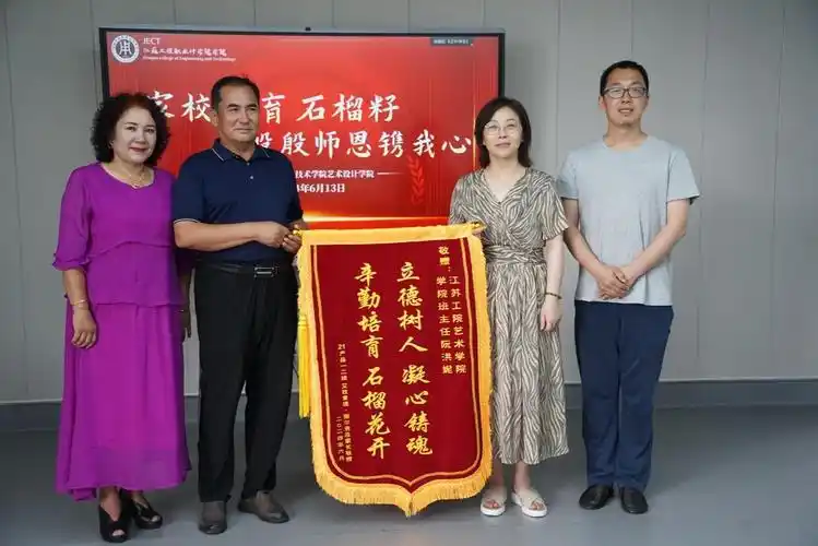 殷殷师恩镌我心——艺术设计学院少数民族毕业生向老师赠送锦旗