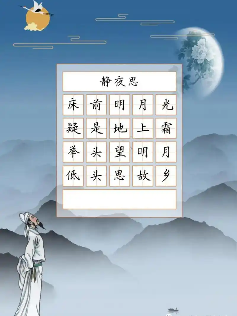古诗字帖～今日分享硬笔书法作品静夜思 唐代诗人李白所作的一首五言