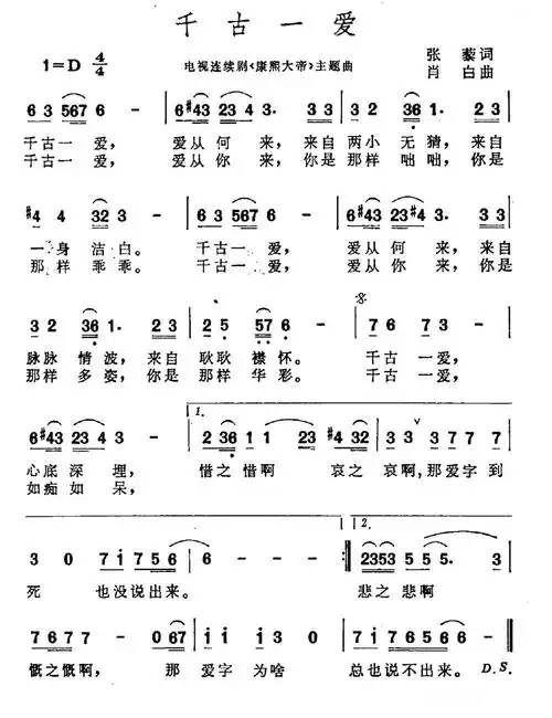 千古一爱(电视剧《康熙大帝》主题曲)_简谱_搜谱网