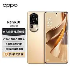 opporeno10手机8gb256gb灿烂金6400万水光人像80w超级闪充