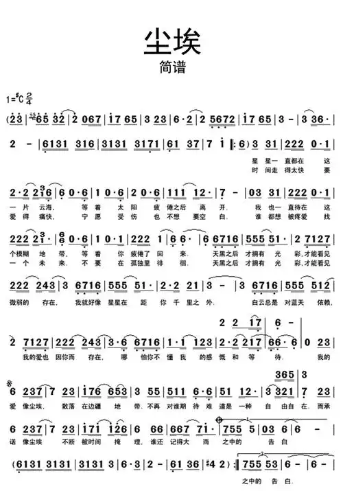 尘埃歌词简谱