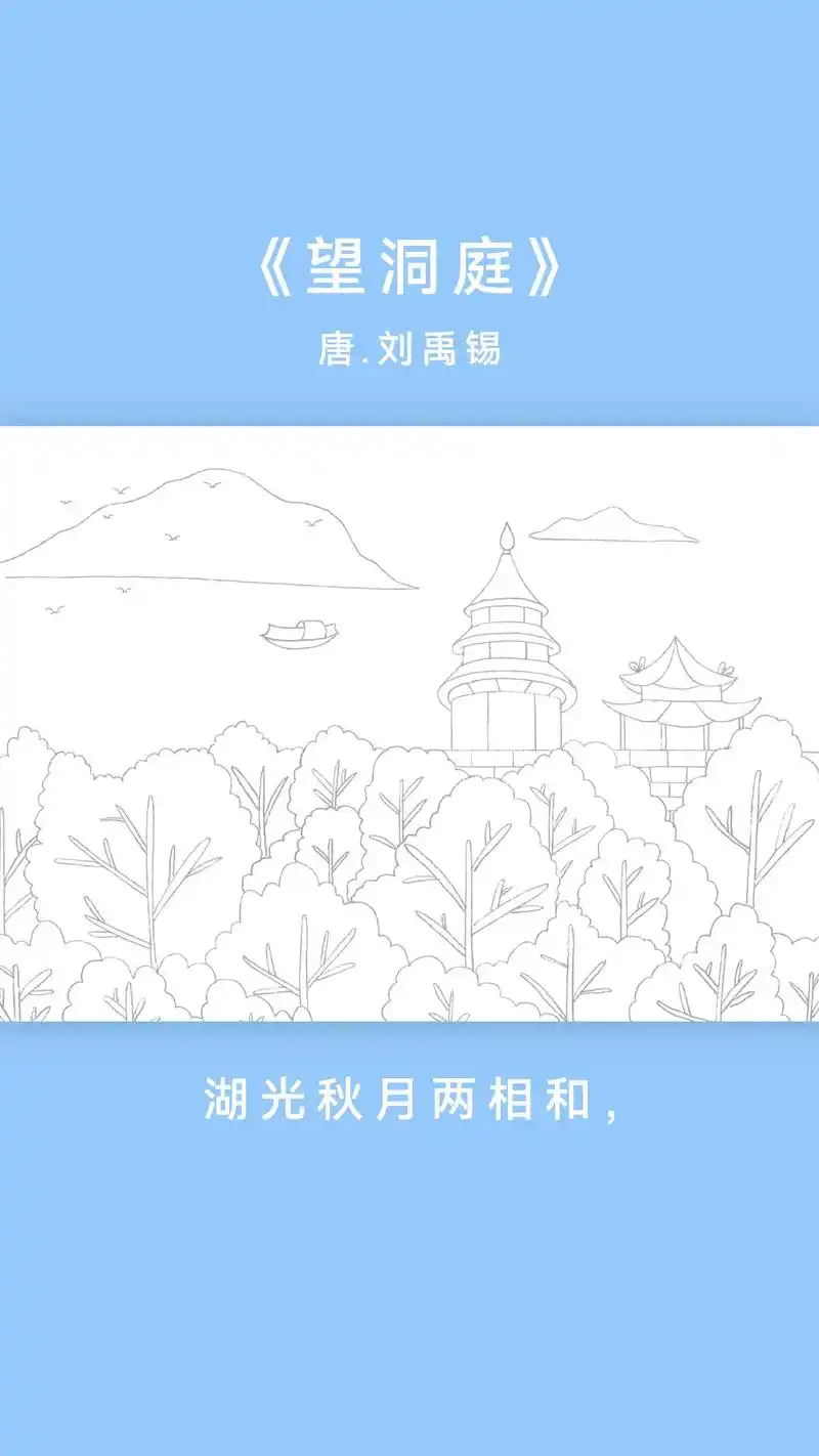 诗配画《望洞庭》唐 刘禹锡.译文洞庭湖的水光与秋月交相融和 - 抖音