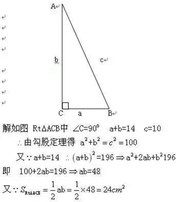 【勾股定理】已知在rt△abc中,两直角边的和为14cm斜边长为10cm求三角
