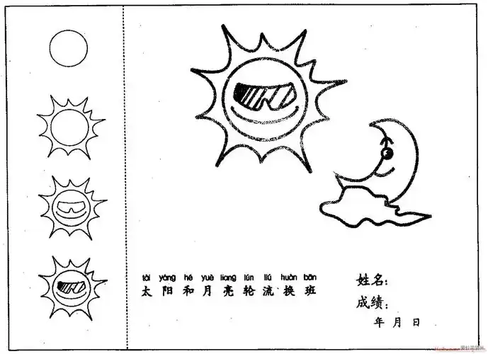 太阳和月亮简笔画