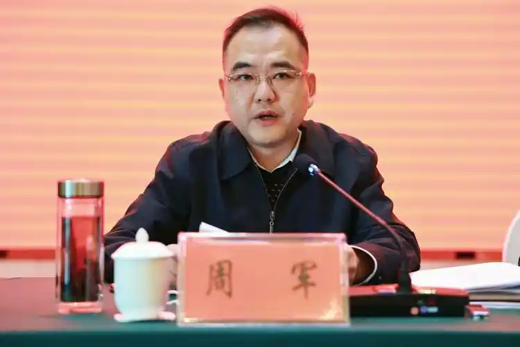 周军强调聚力冲刺四季度奋力实现全年精彩