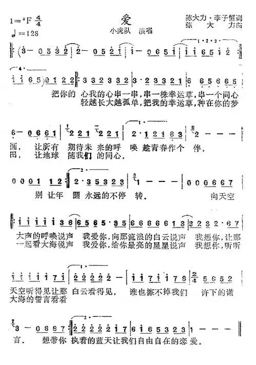 爱 小虎队 歌谱 简谱