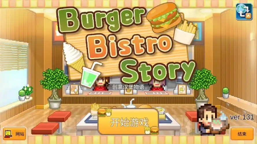 开罗创意汉堡物语配方表