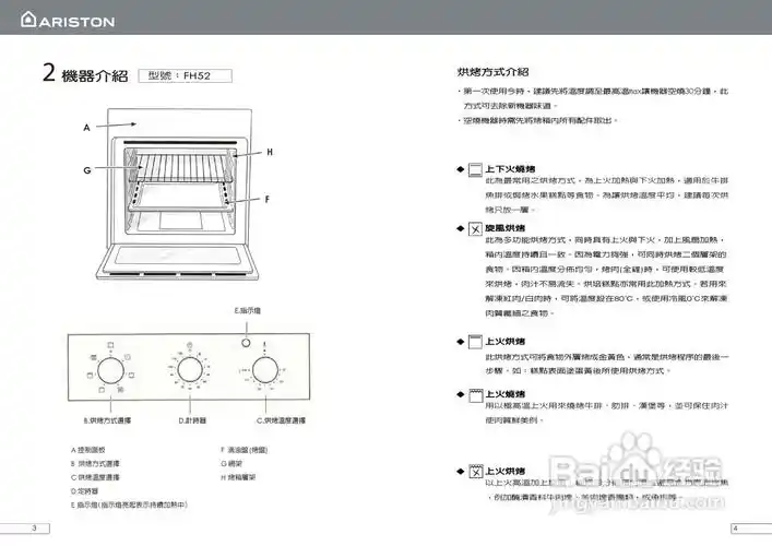 991230 ariston烤箱说明书