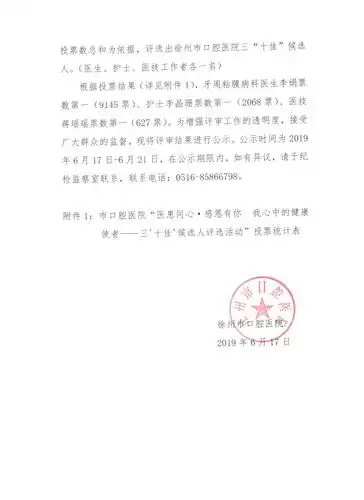 徐州市口腔医院开展"医患同心·感恩有你 我心中 的健康使者——三