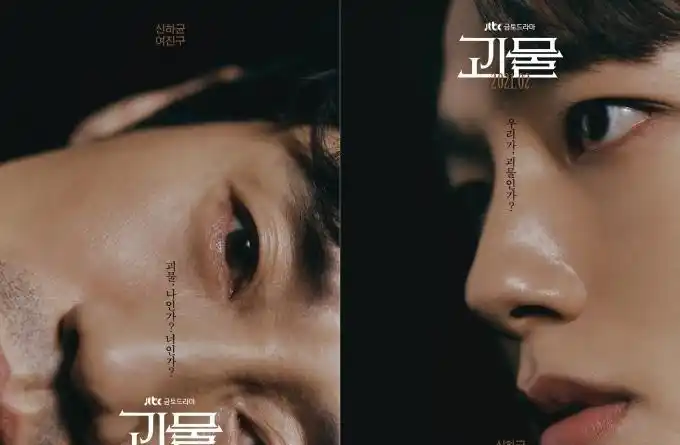 jtbc发布申河均吕珍九主演新剧怪物海报