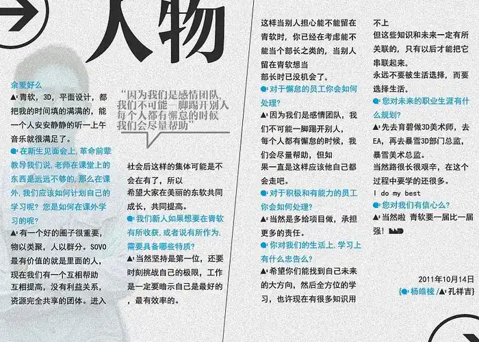 青软第八期内部杂志,人物专访
