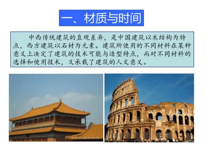 中西古典建筑文化风格差异比较pptppt