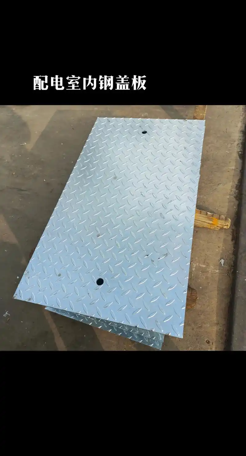 配电室钢盖板 电缆沟钢盖板 镀锌钢盖板.#配电室钢盖板 #电 - 抖音