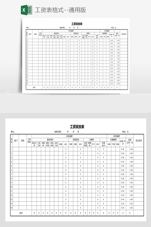 工资表格式--通用版
