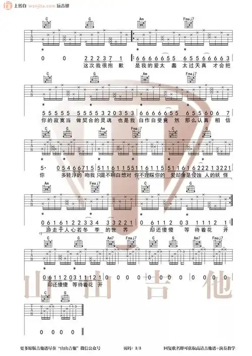 清空吉他谱王忻辰苏星婕清空c调原版弹唱六线谱