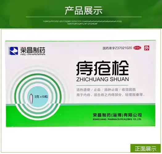 荣昌 痔疮栓2g*10粒/盒清热通便止血消肿止痛内痔混合痔内痔 1盒装】