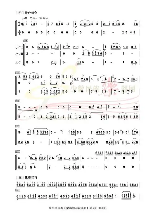 重新整理制谱:葫芦丝重奏【梁祝】 - 【【葫芦丝曲谱●下载 】】