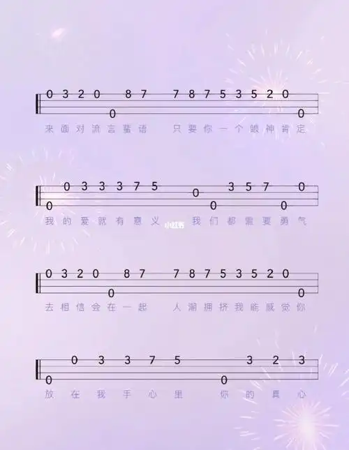 勇气尤克里里指弹谱