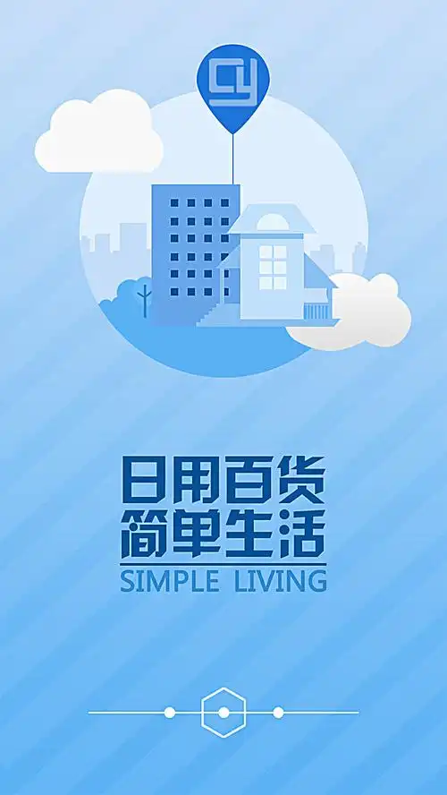 搜图123提供独家原创日用百货简单生活app引导页设计下载,此素材图片