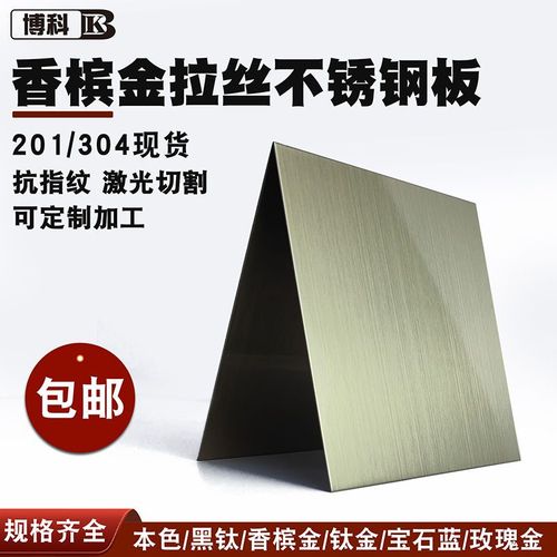 香槟金拉丝不锈钢板201 304抗指纹激光切割加工定制装修工程板材【3月