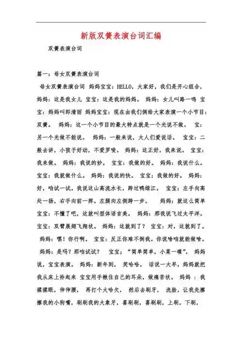 新版双簧表演台词汇编