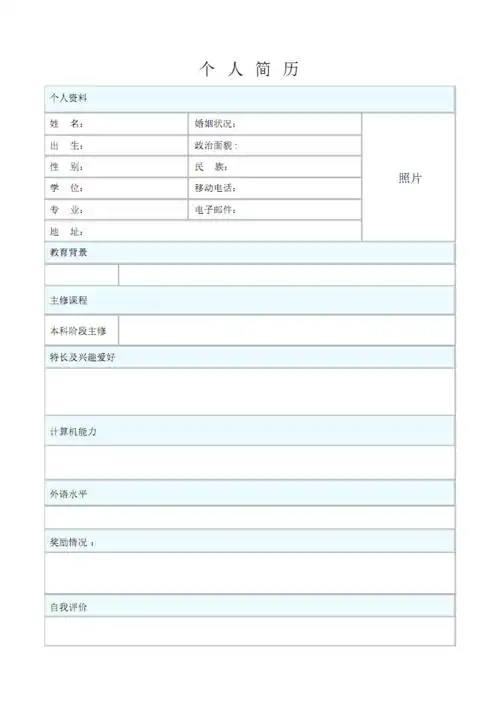 大学生简历模板pdf1页