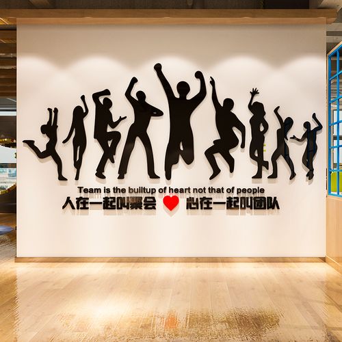 团队亚克力3d立体墙贴画创意企业文化背景墙壁贴纸励志公司装饰画