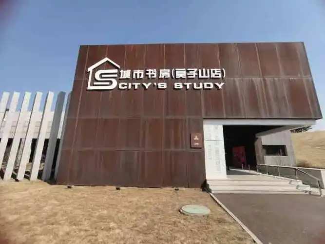 城市书房(莫子山店)-"城市书房莫子山店!真心推荐大家可以过来看.