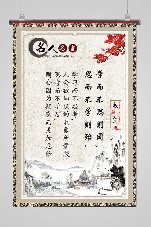 古代名人名言海报